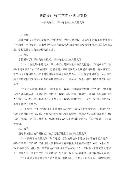 服装设计与工艺专业典型案例.docx