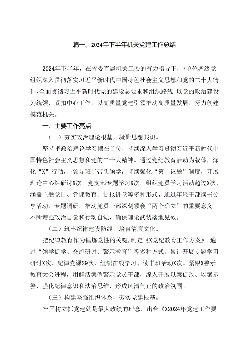 2024年下半年机关党建工作总结15篇（精选）.docx_第2页