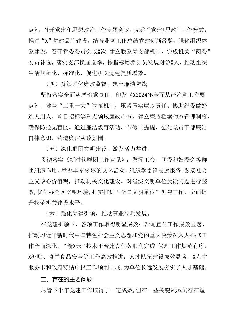 2024年下半年机关党建工作总结15篇（精选）.docx_第3页