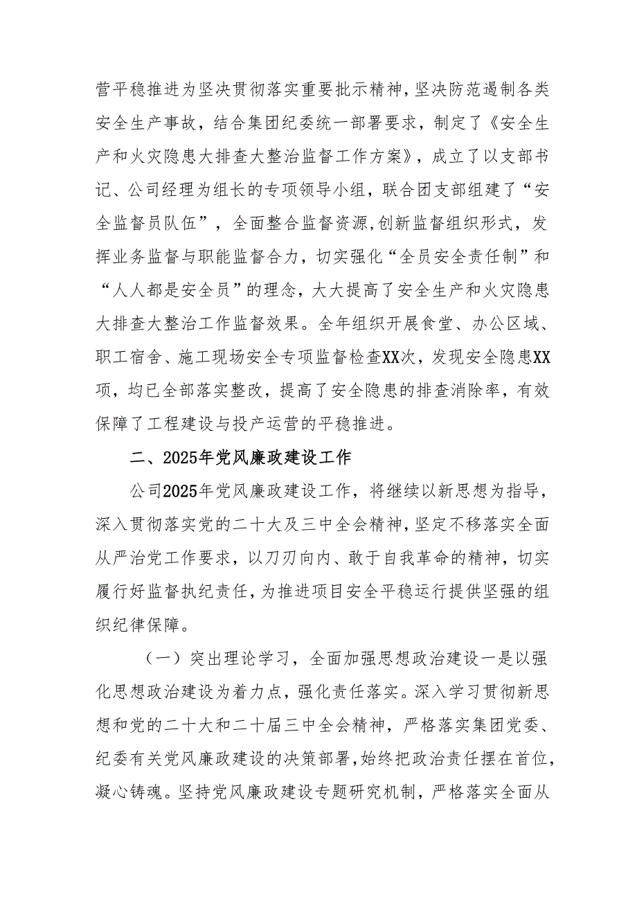 2024年国企《党风廉政建设》工作总结及工作计划（3份）.docx_第3页