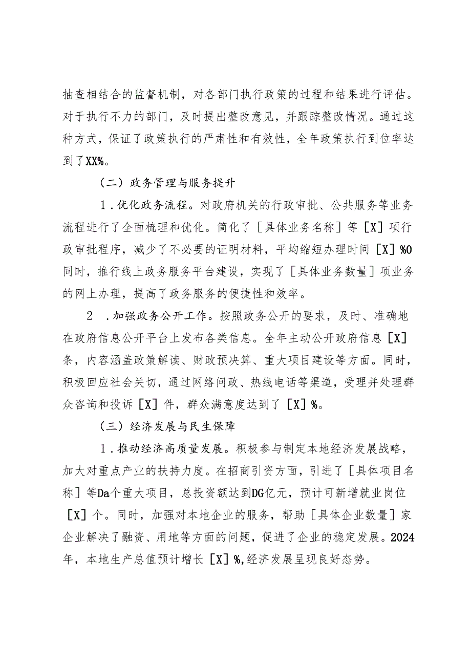 2024政府机关述职述廉报告书记2024年述职述廉述党建工作报告.docx_第2页