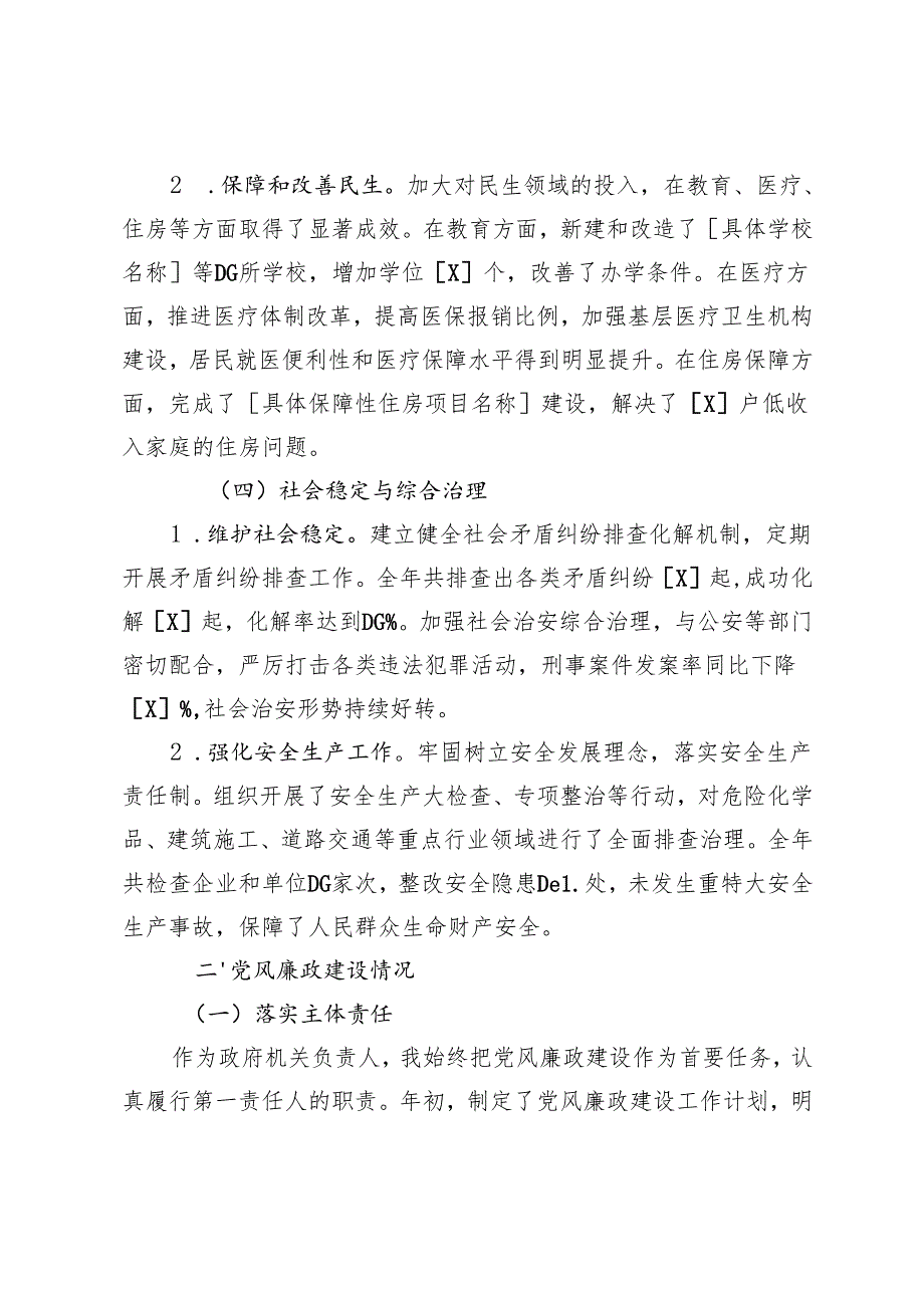 2024政府机关述职述廉报告书记2024年述职述廉述党建工作报告.docx_第3页