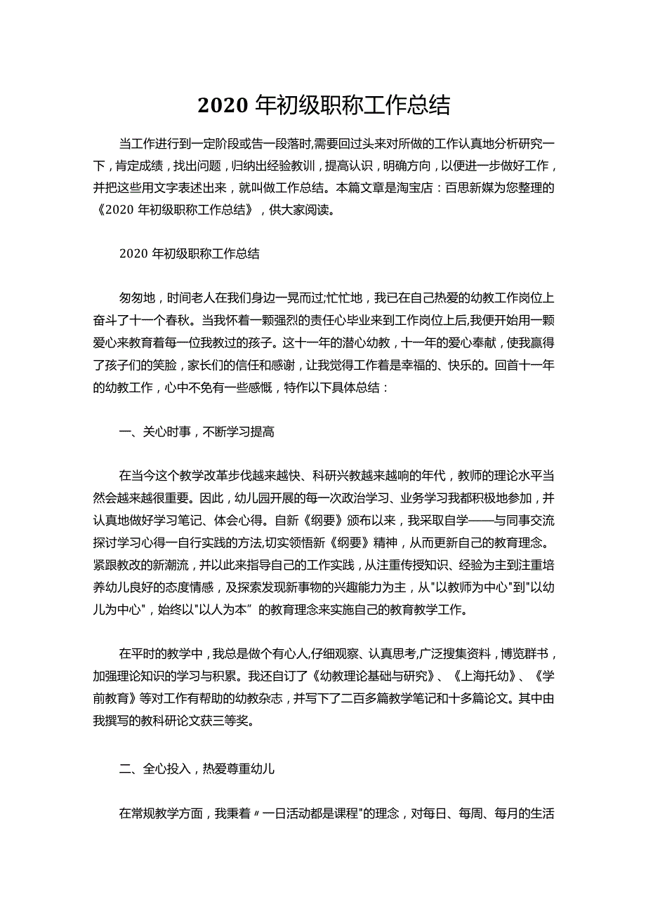 02初级职称工作总结.docx_第1页