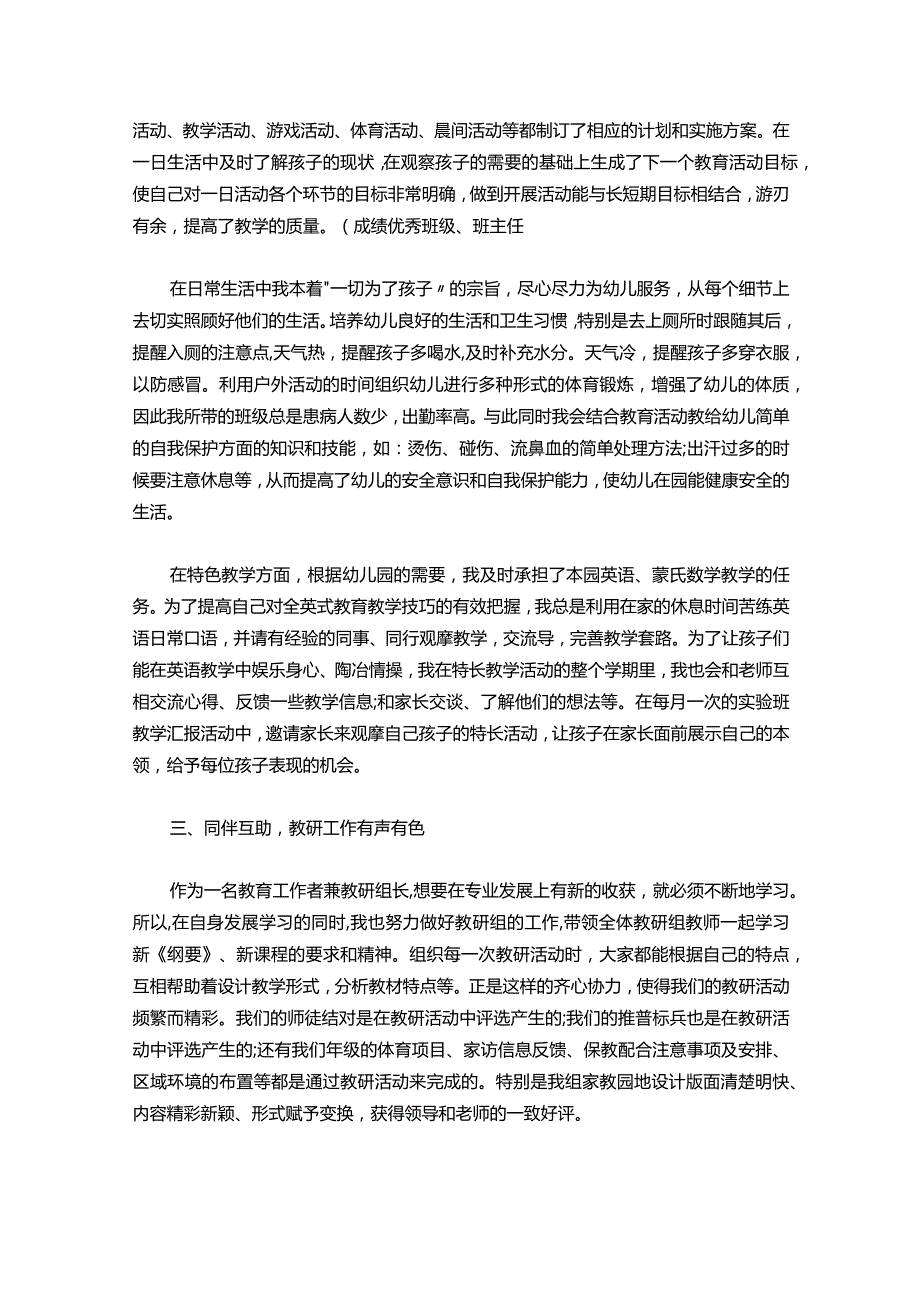02初级职称工作总结.docx_第2页