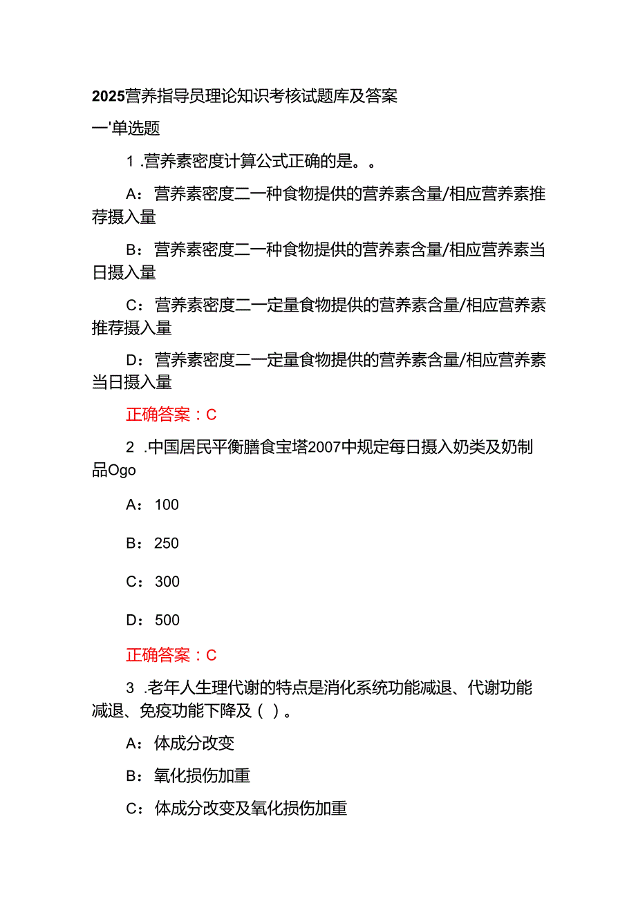 2025营养指导员理论知识考核试题库及答案.docx_第1页