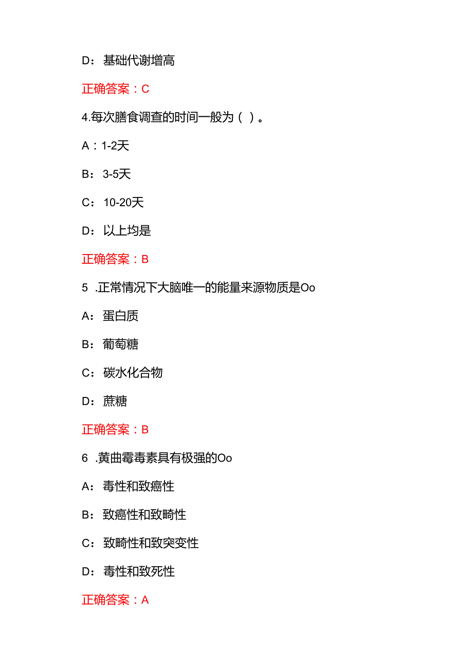 2025营养指导员理论知识考核试题库及答案.docx_第2页