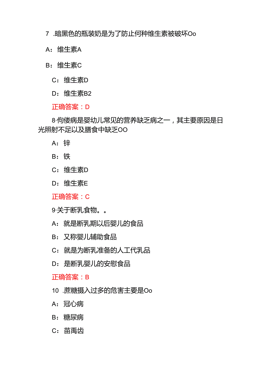 2025营养指导员理论知识考核试题库及答案.docx_第3页