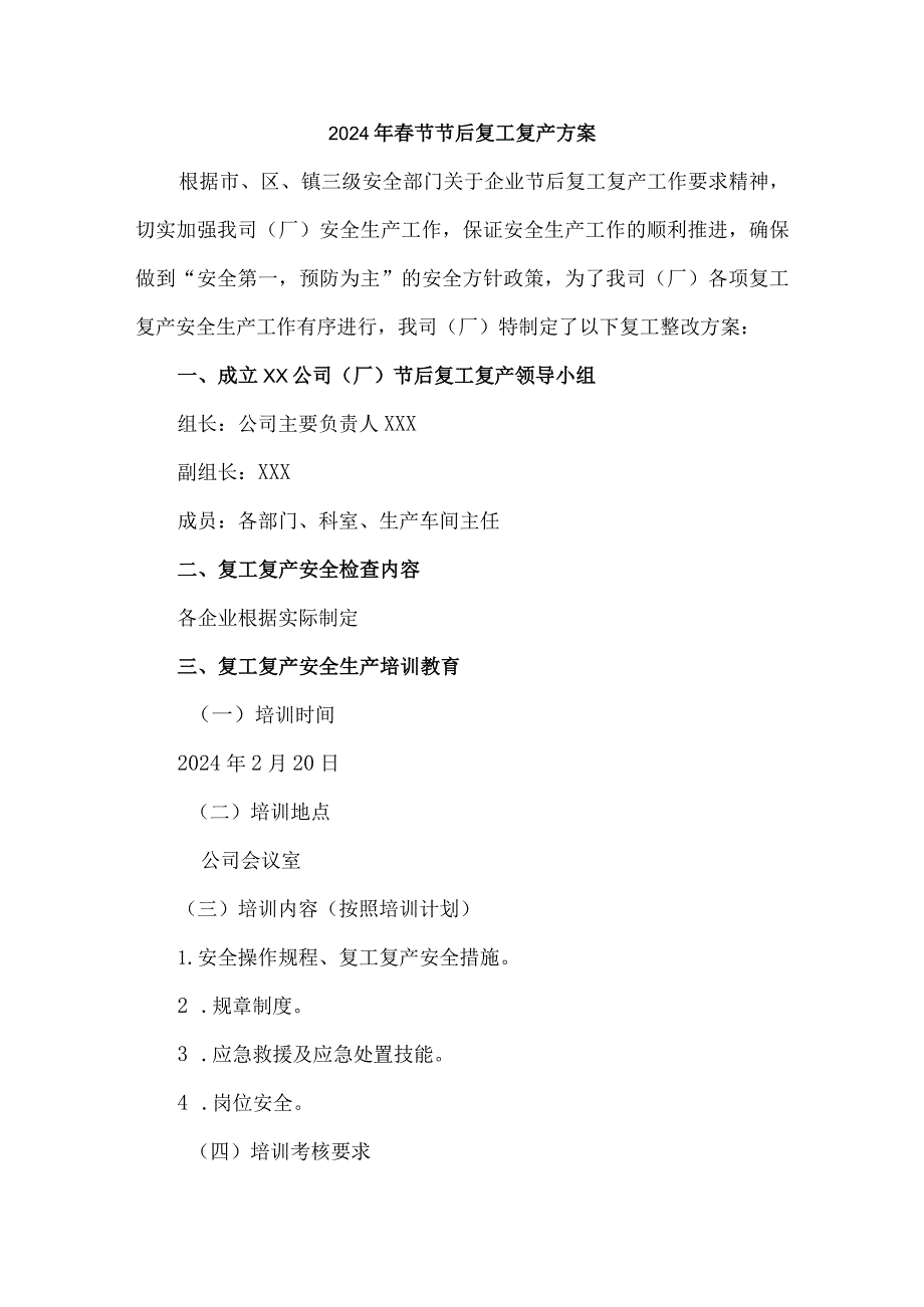 煤矿2024年节节后复工复产专项方案 合计5份.docx_第1页