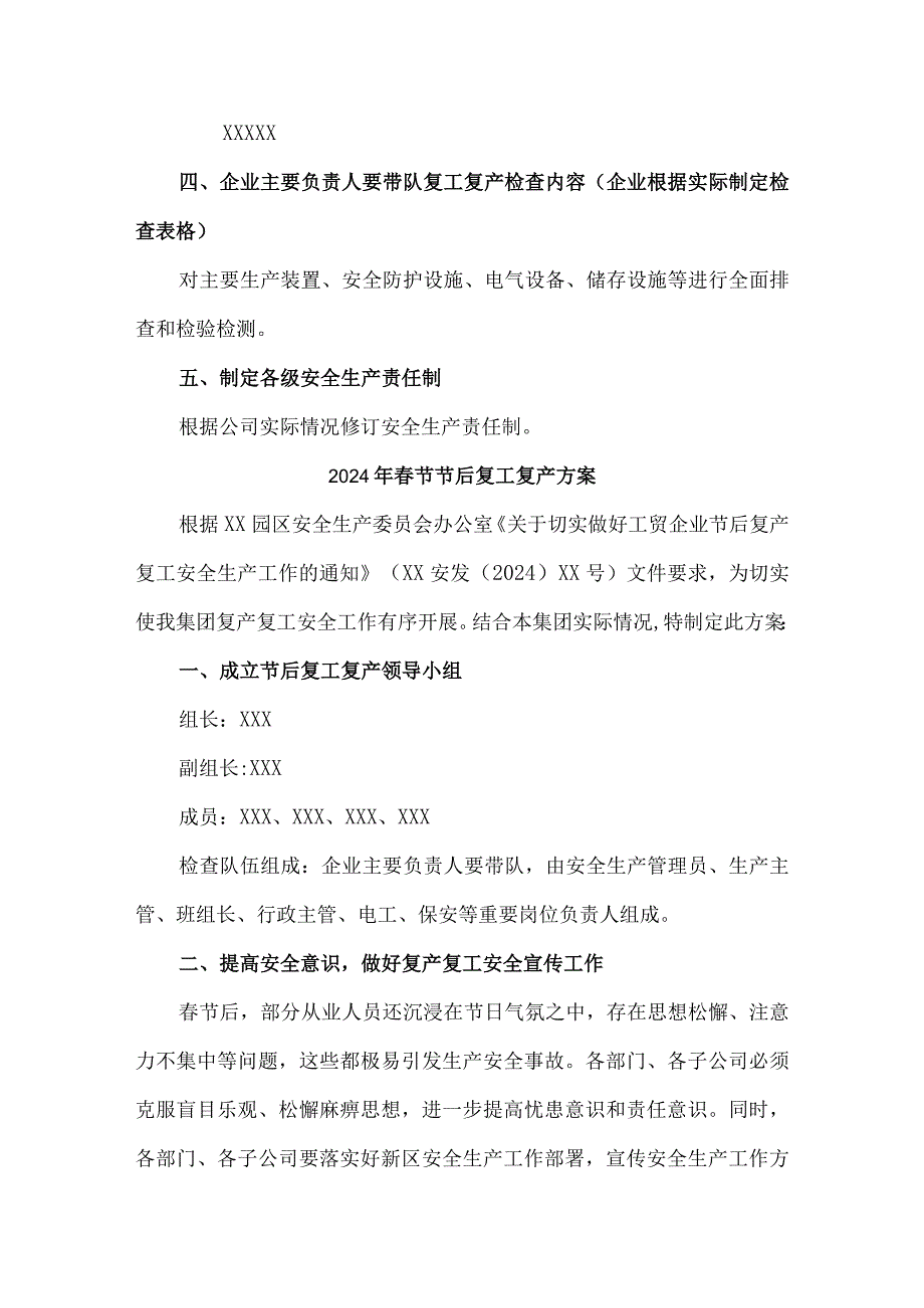 煤矿2024年节节后复工复产专项方案 合计5份.docx_第2页
