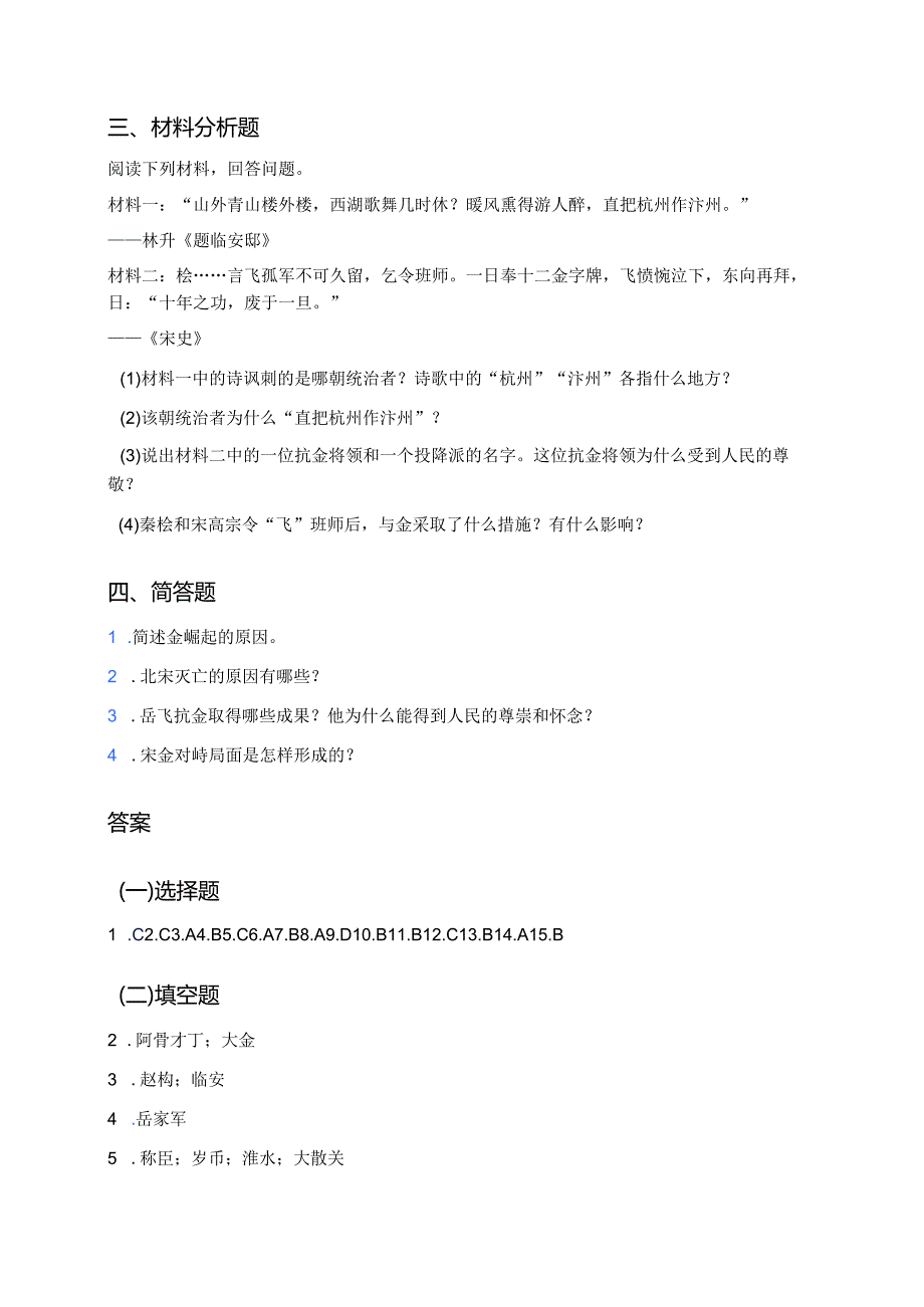 《第10课 金与南宋对峙》随堂练习.docx_第3页