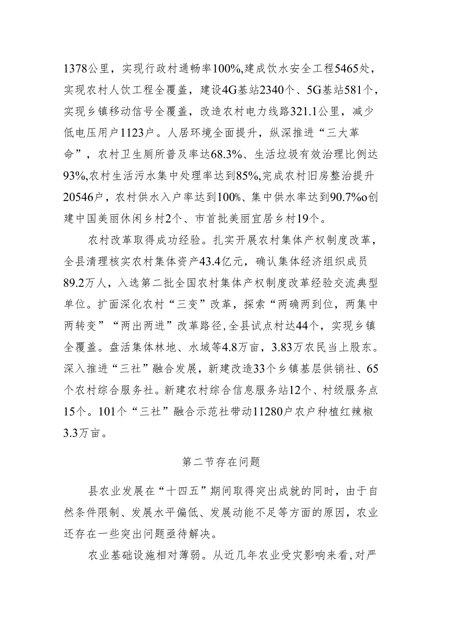 “十五五”推进农业农村现代化规划(1).docx_第3页