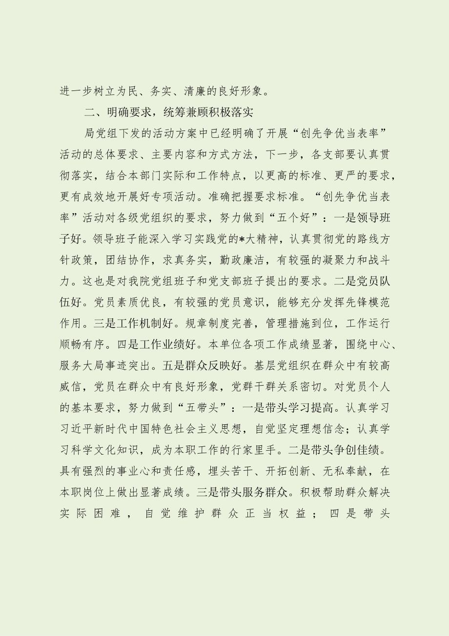《立足岗位当好表率》党课讲稿最新分享）.docx_第3页