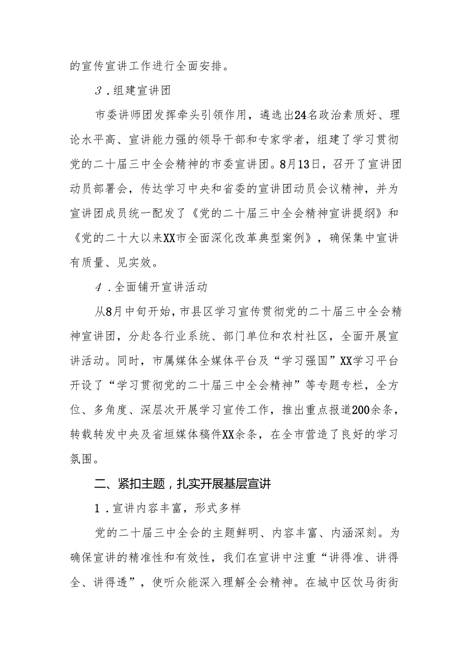 四篇关于学习贯彻党的二十三中全会精神的总结报告.docx_第2页
