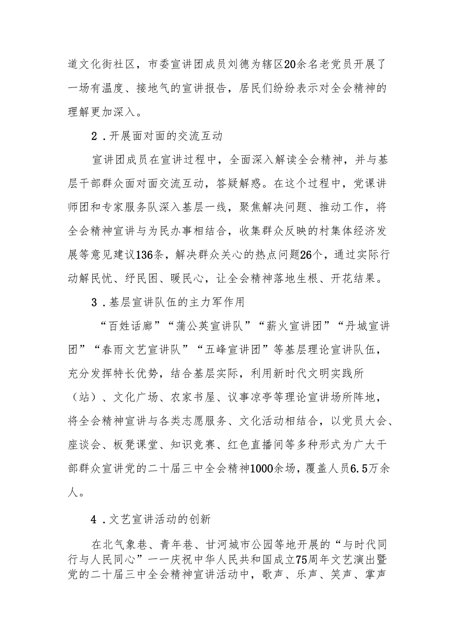 四篇关于学习贯彻党的二十三中全会精神的总结报告.docx_第3页