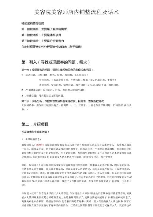 美容院美容师店内铺垫流程及话术.docx
