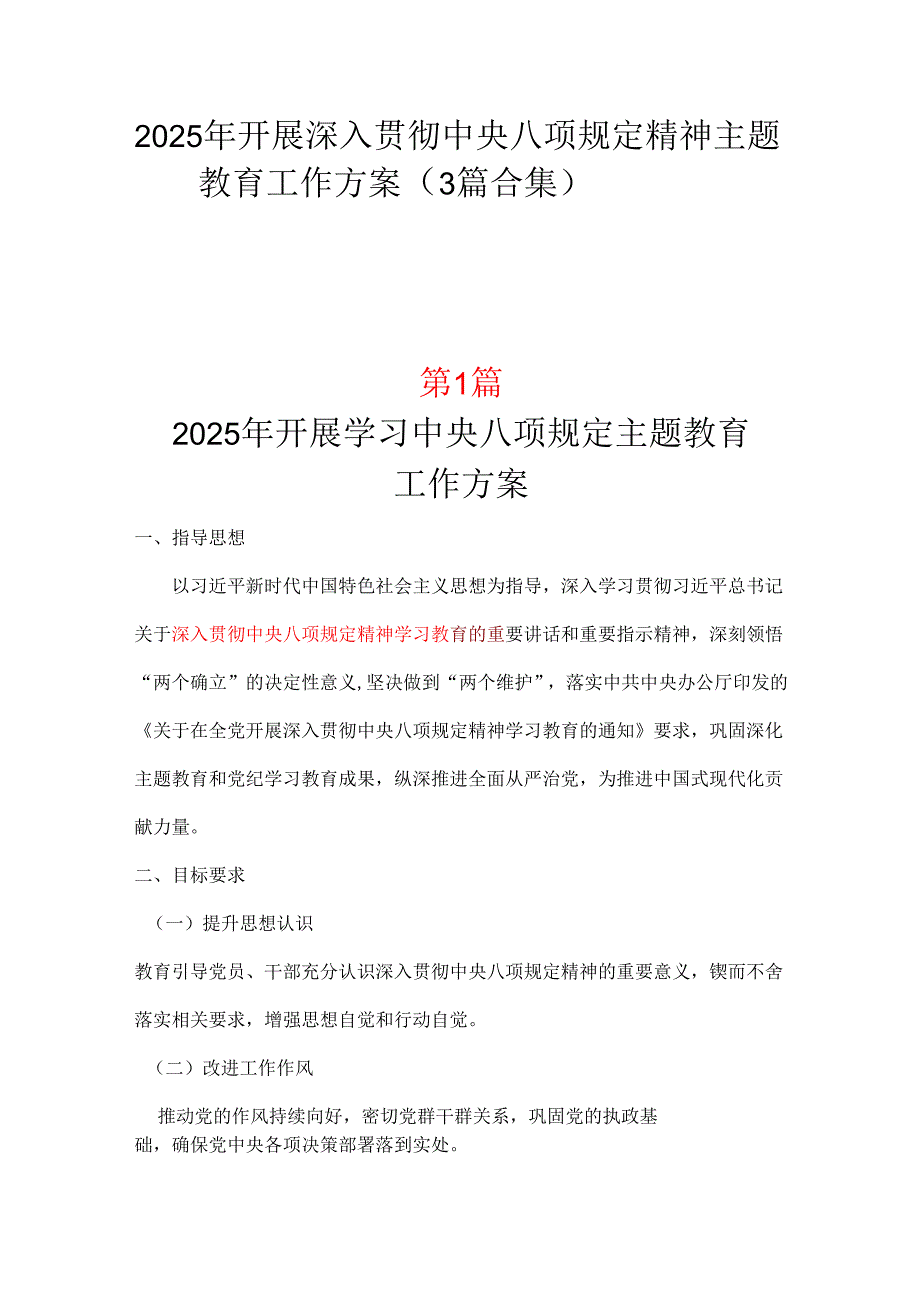 2025年开展深入贯彻中央八项规定学习教育工作方案3篇合集.docx_第1页
