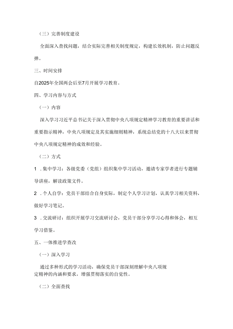 2025年开展深入贯彻中央八项规定学习教育工作方案3篇合集.docx_第2页