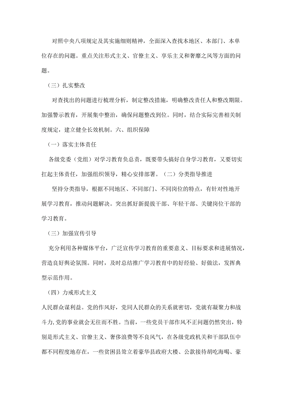 2025年开展深入贯彻中央八项规定学习教育工作方案3篇合集.docx_第3页
