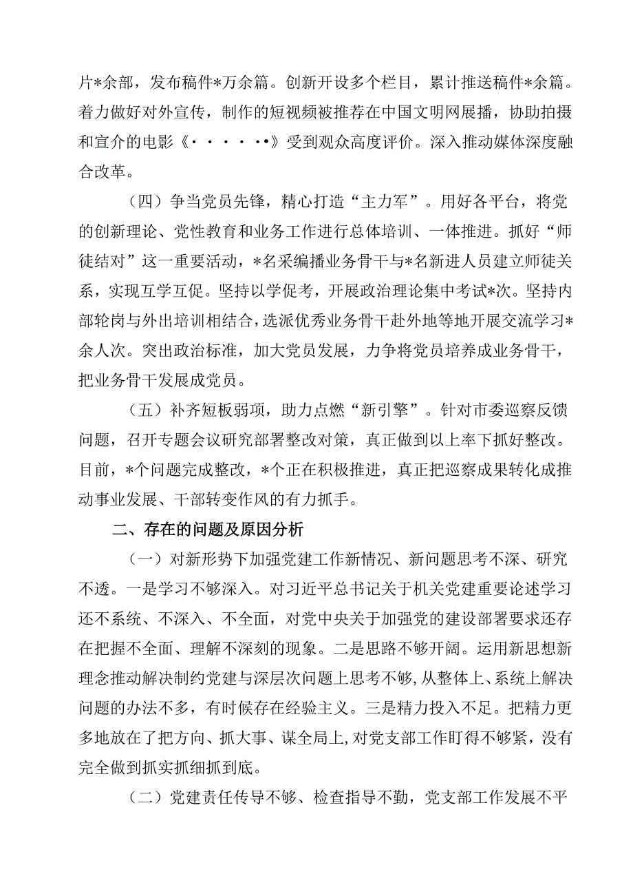 2024年党委（党组）书记抓基层党建工作述职报告十篇（精选）.docx_第3页