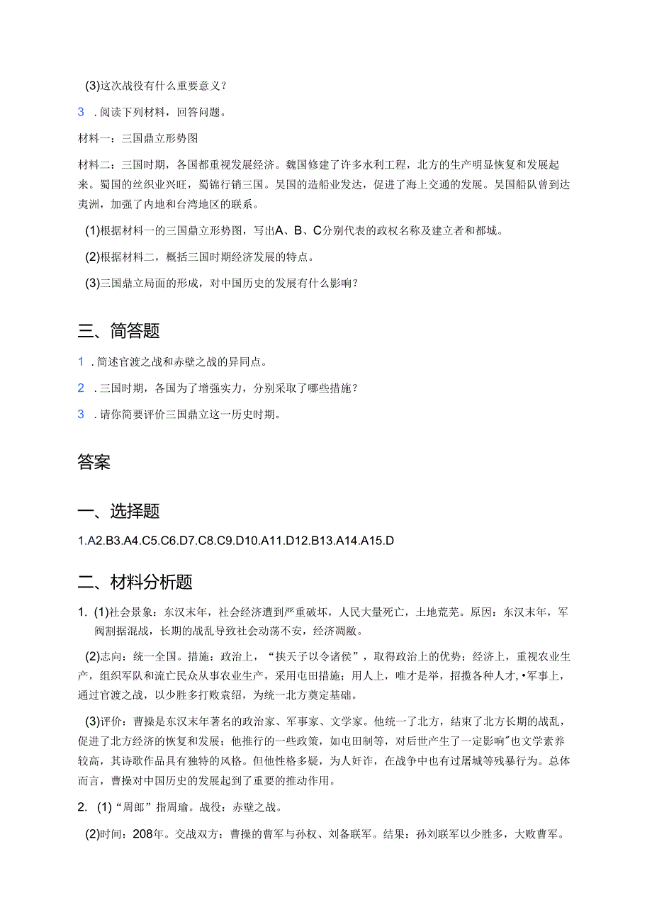 《第16课 三国鼎立》随堂练习.docx_第3页