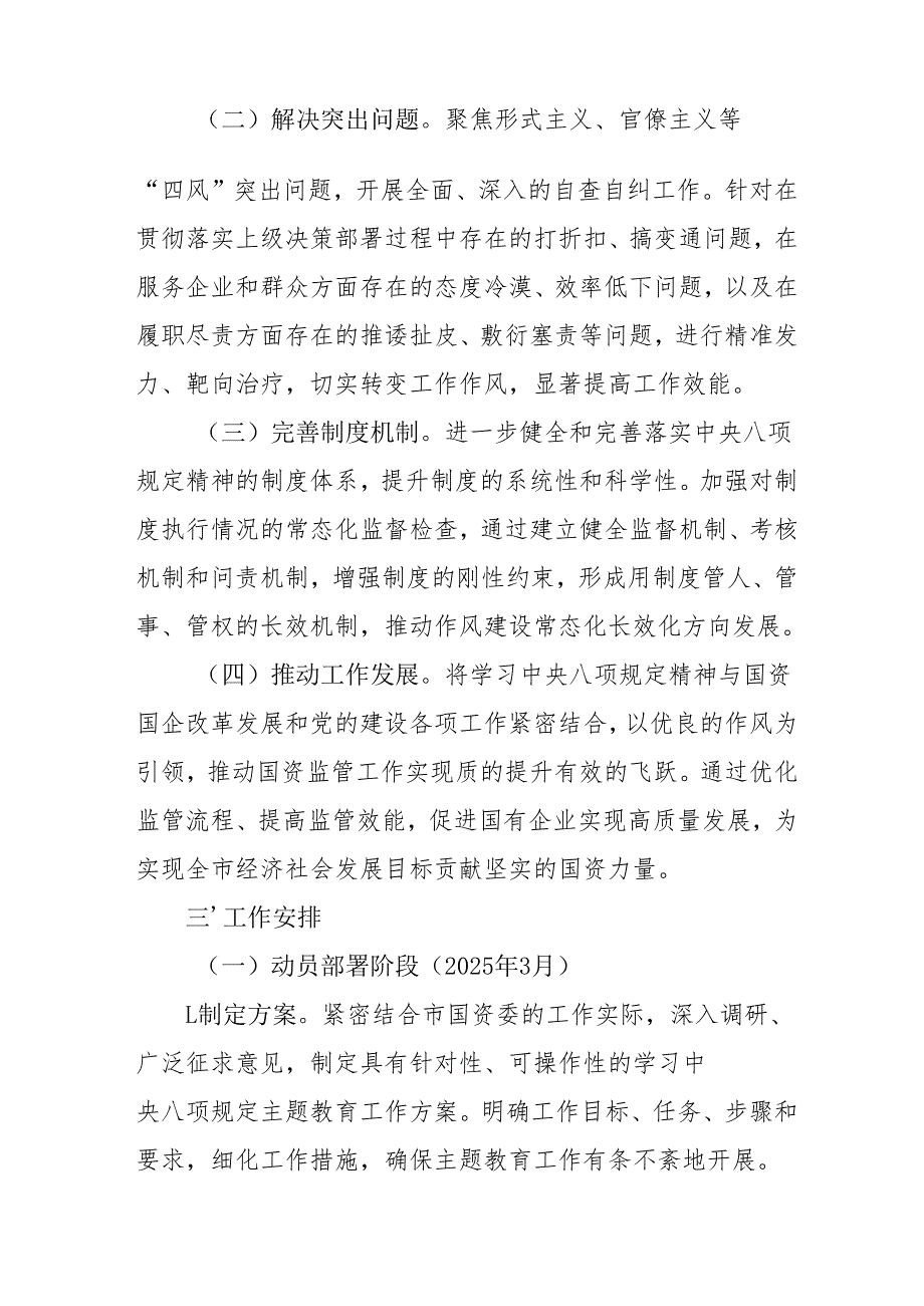 2025年开展《中央八项规定精神学习教育》实施方案 （汇编4份）.docx_第2页