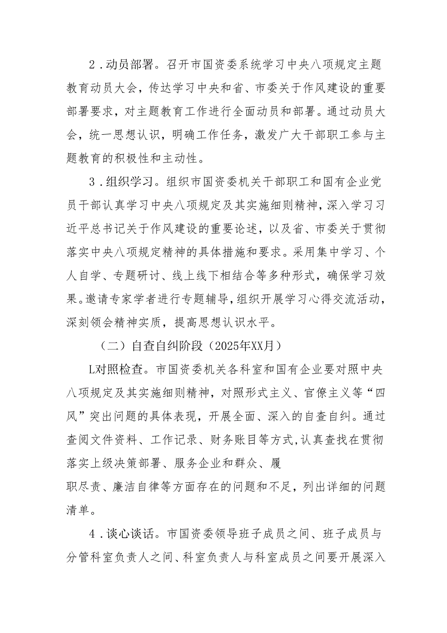 2025年开展《中央八项规定精神学习教育》实施方案 （汇编4份）.docx_第3页