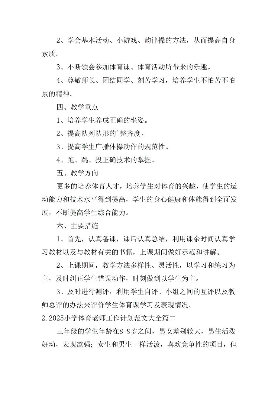 2025小学体育老师工作计划范文大全（30篇）.docx_第2页