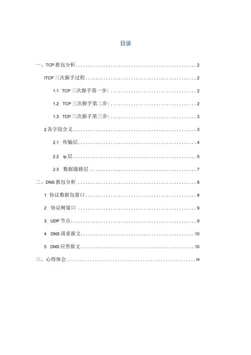 抓包分析.docx