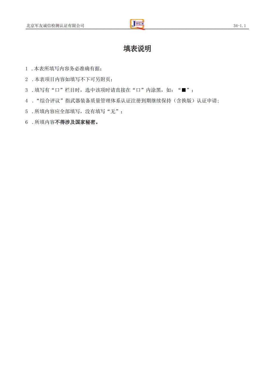 质量管理体系认证申请书范本.docx_第2页