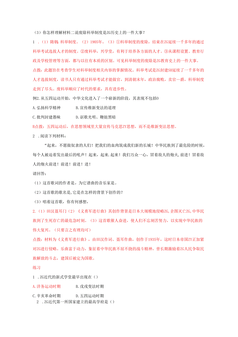 7.22 科学技术与思想文化(二).docx_第2页