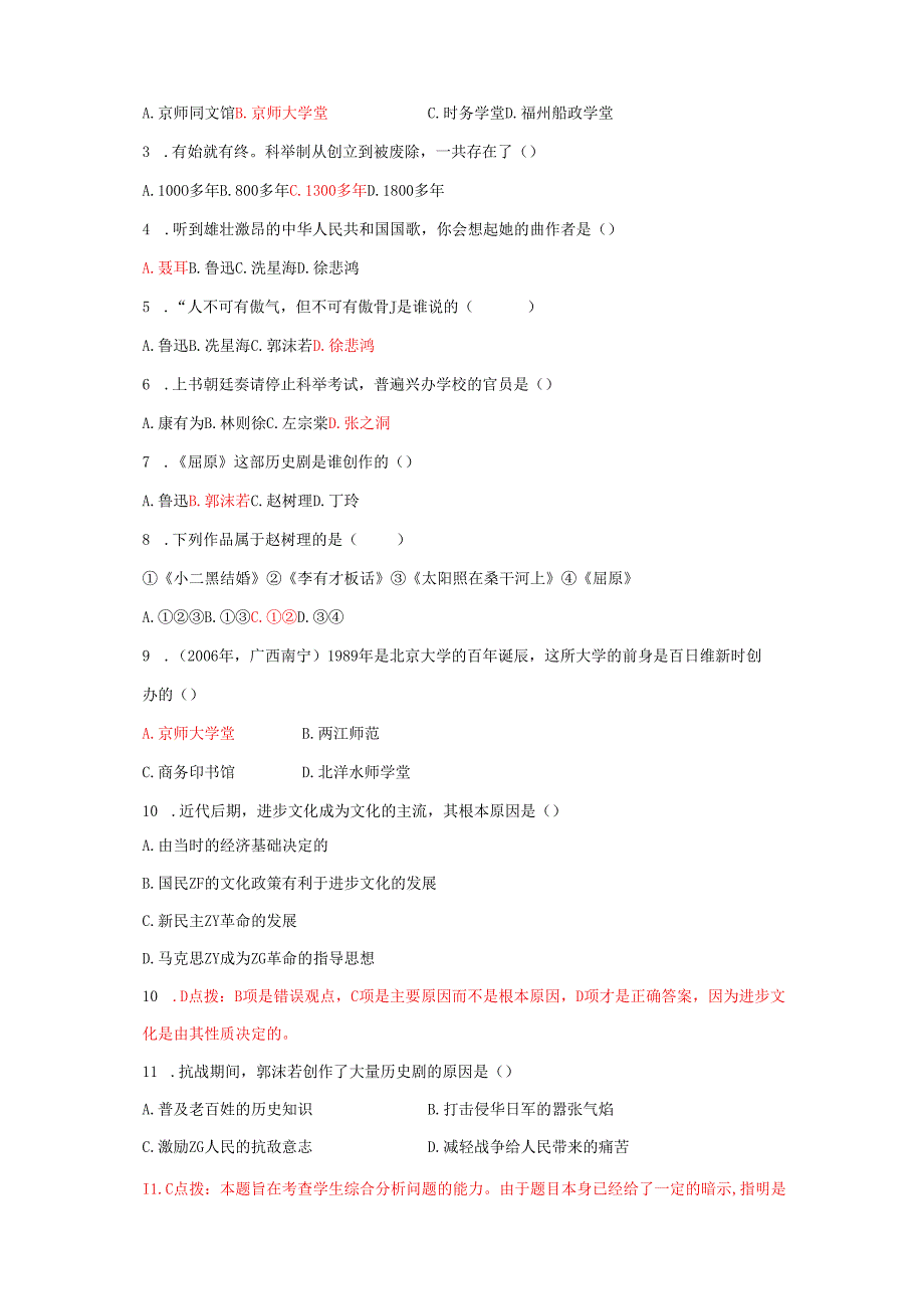 7.22 科学技术与思想文化(二).docx_第3页