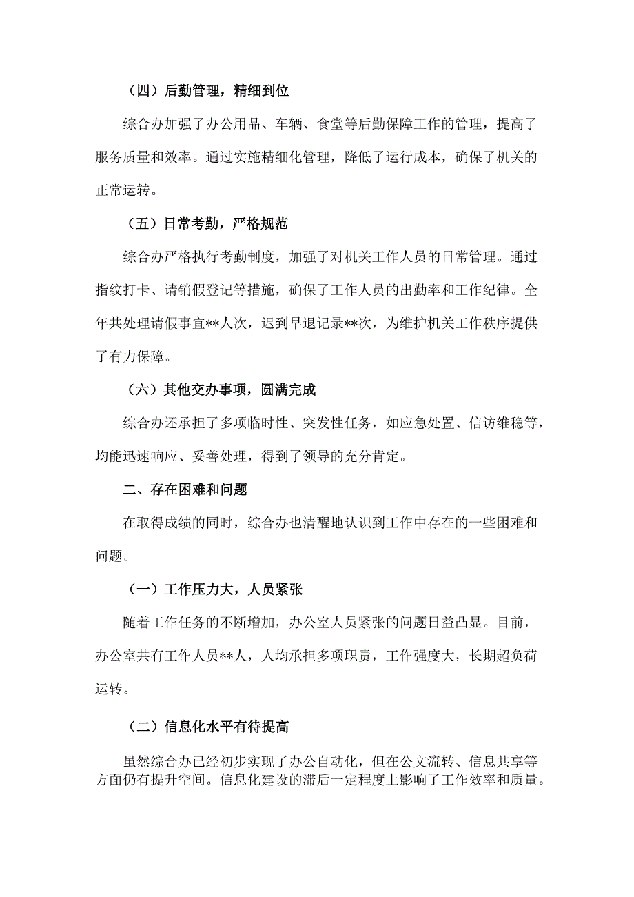 2024镇党政综合办公室工作总结稿与2024办公室工作总结范文【2篇】.docx_第2页