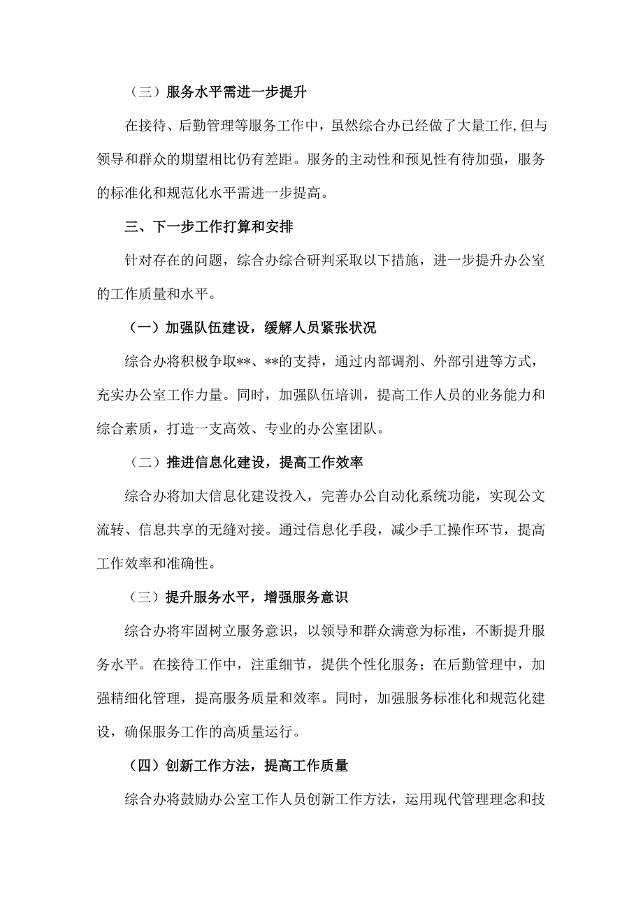 2024镇党政综合办公室工作总结稿与2024办公室工作总结范文【2篇】.docx_第3页