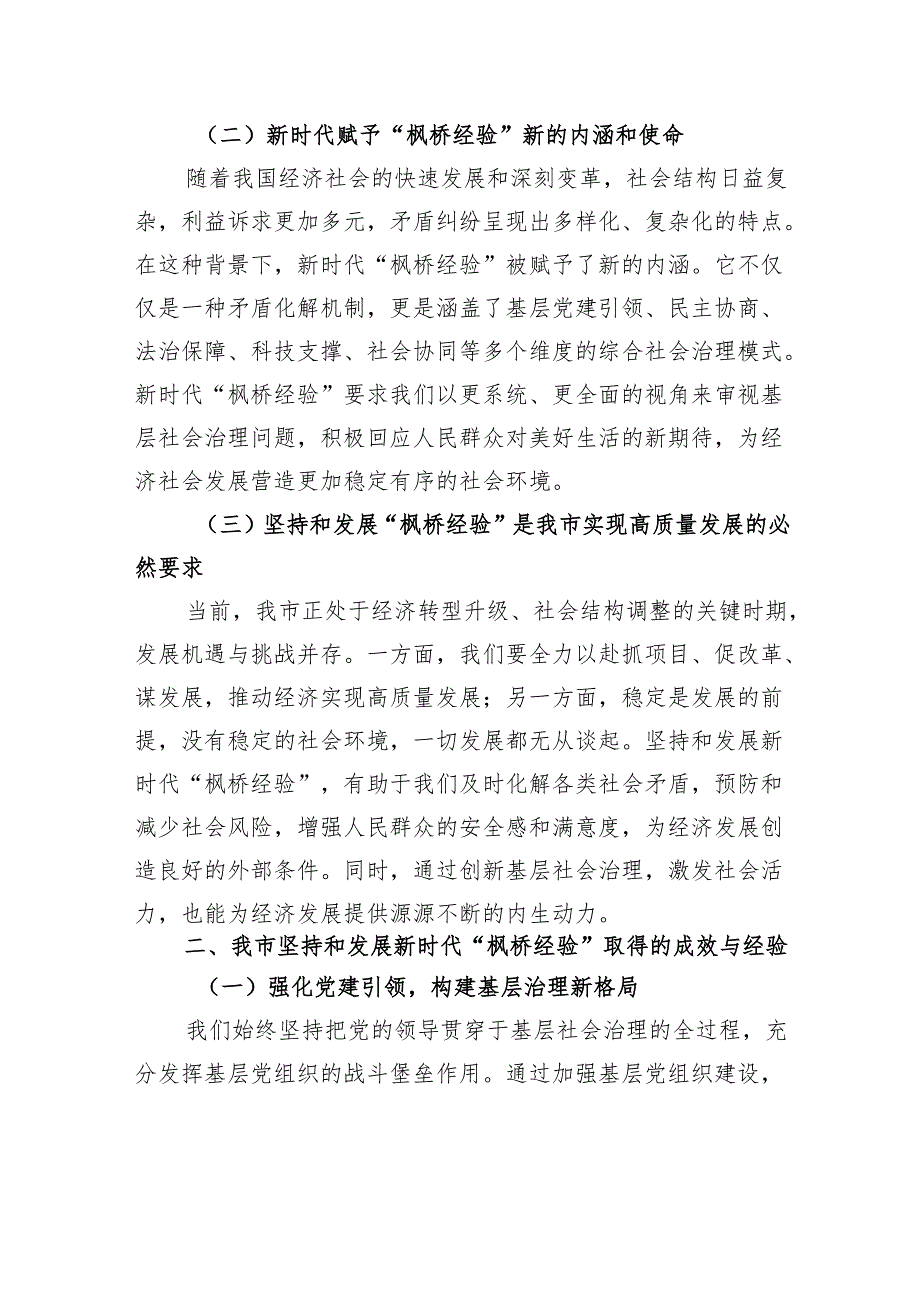 在2024年全市坚持和发展新时代“枫桥经验”暨加强和创新基层社会治理推进会上的讲话(1).docx_第2页