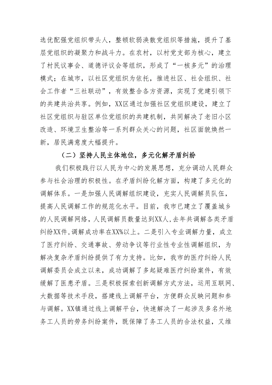 在2024年全市坚持和发展新时代“枫桥经验”暨加强和创新基层社会治理推进会上的讲话(1).docx_第3页