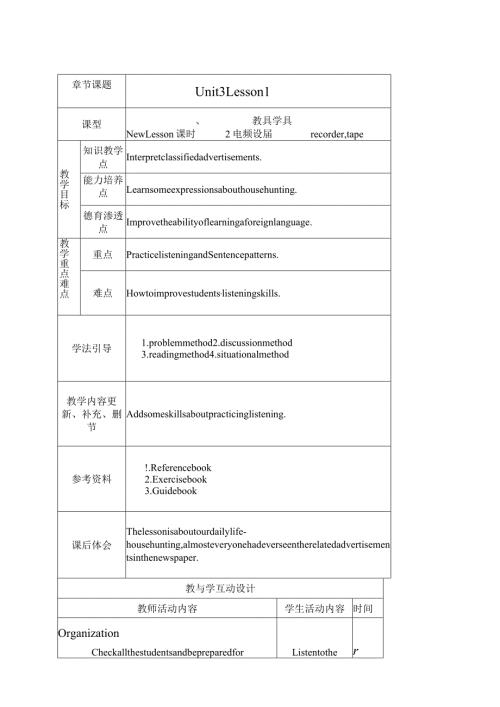 新模式英三教案Unit3.docx