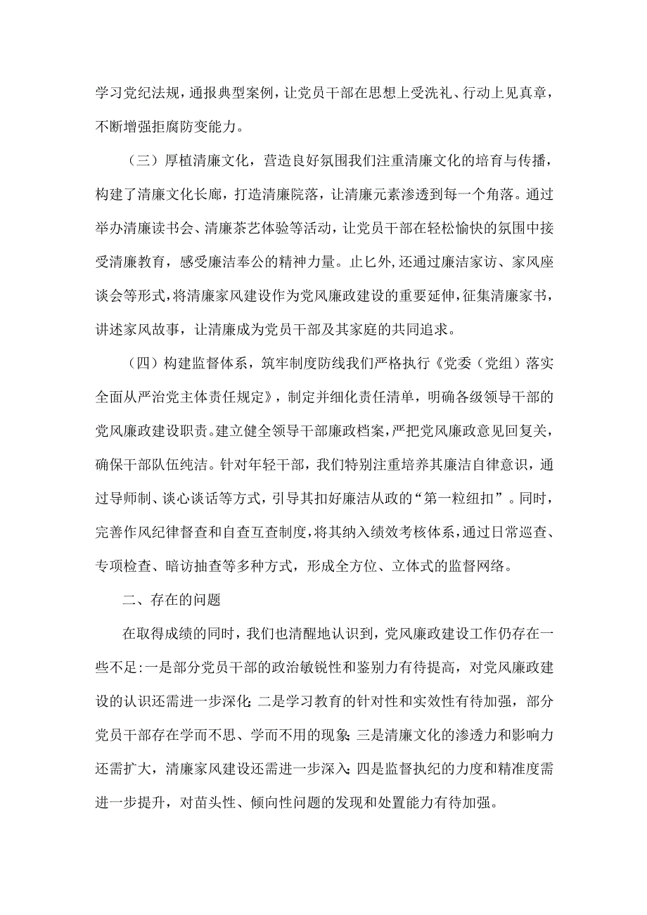 2024年（4篇）党风廉政建设工作总结.docx_第2页