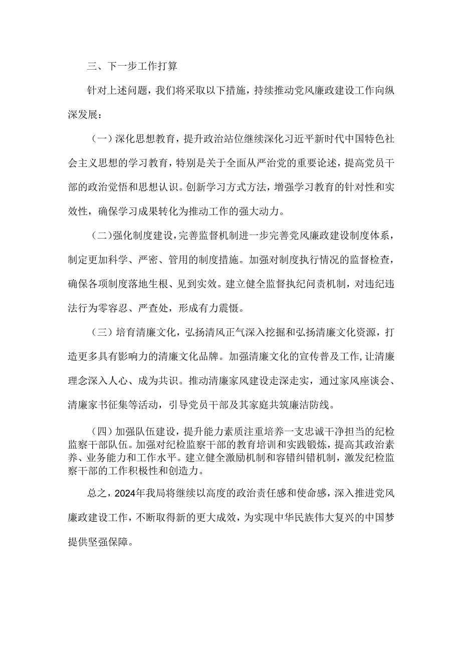 2024年（4篇）党风廉政建设工作总结.docx_第3页