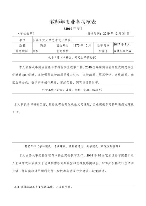 教师业务考核表.docx