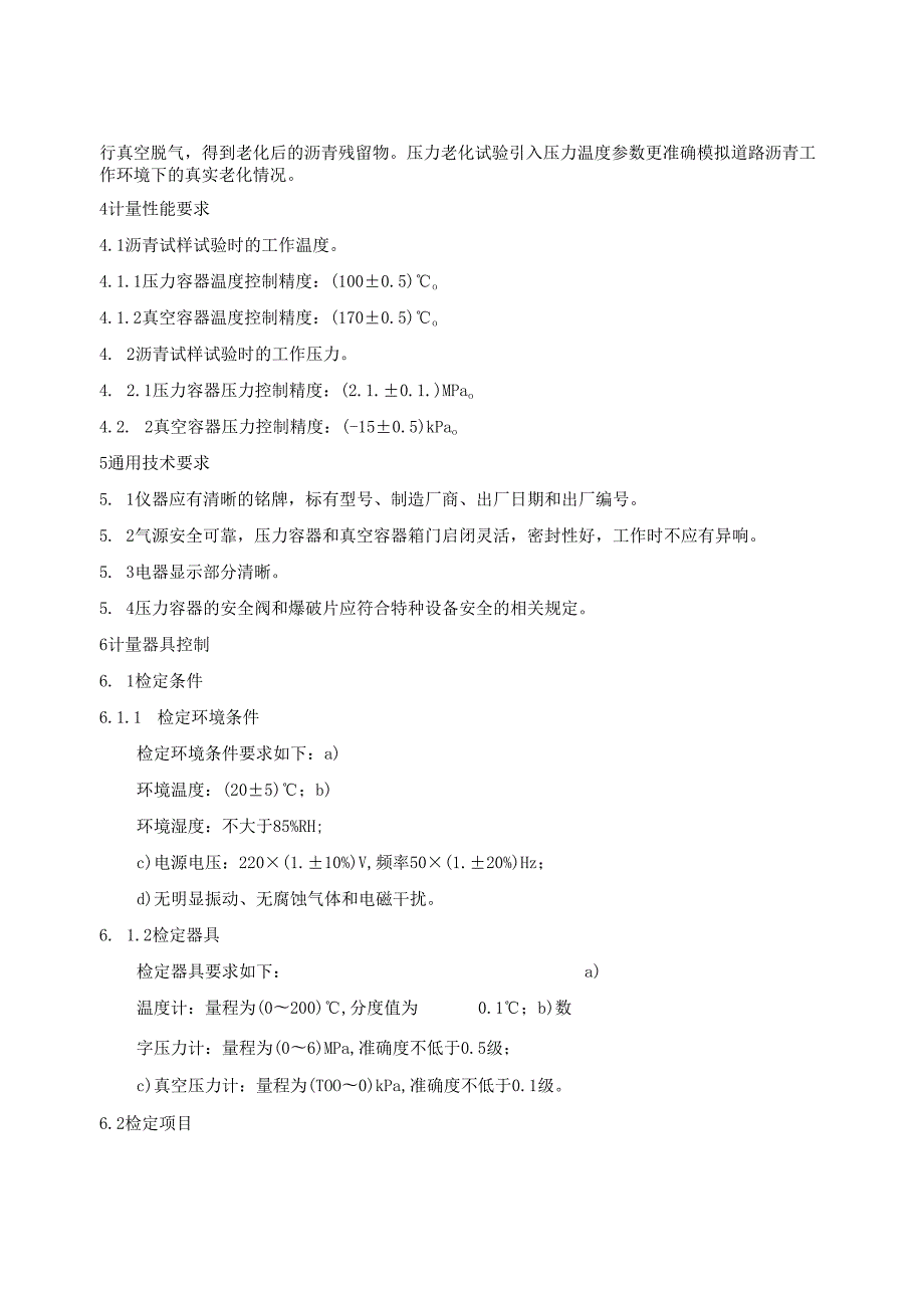 沥青压力老化试验仪(1).docx_第2页