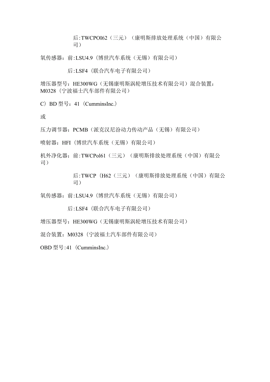 2020第十五批达国六排放标准6b阶段的重型燃气发动机.docx_第2页