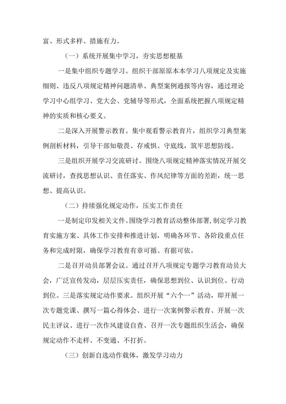 2025年大学开展《中央八项规定精神学习教育》工作实施方案 汇编13份.docx_第2页