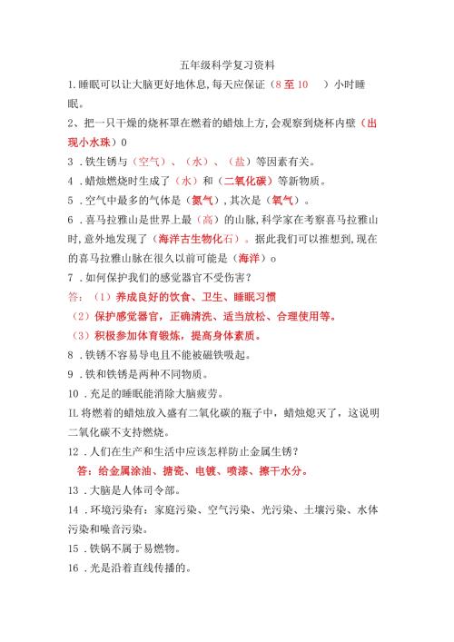 2022年季学期五年级科学复习资料.docx