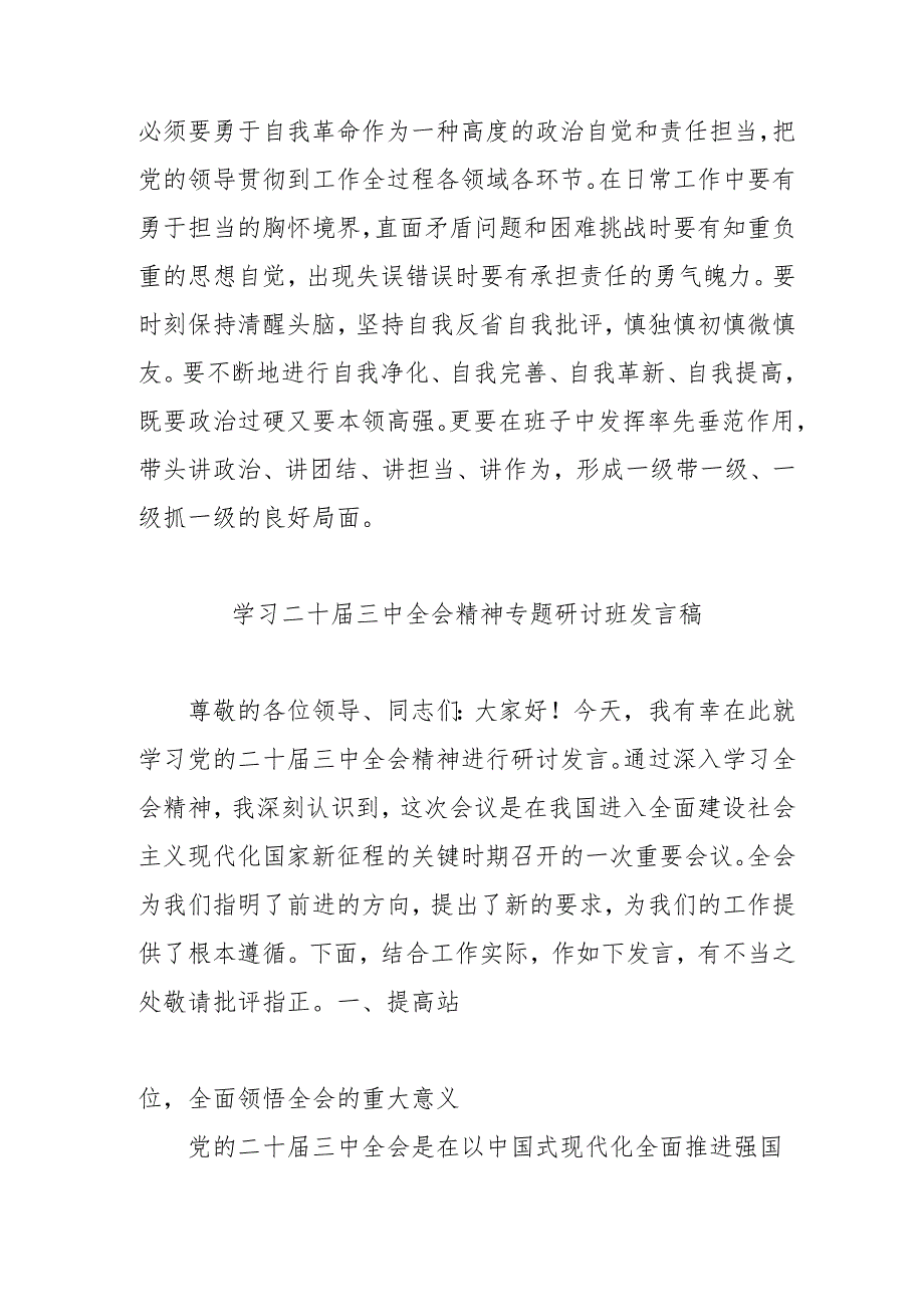 2024年开展《学习二十三中全会精神》专题研讨班开班发言稿（合计5份）.docx_第3页