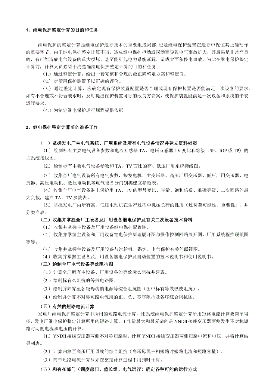 大型发变组保护整定计算培训算例.docx_第3页