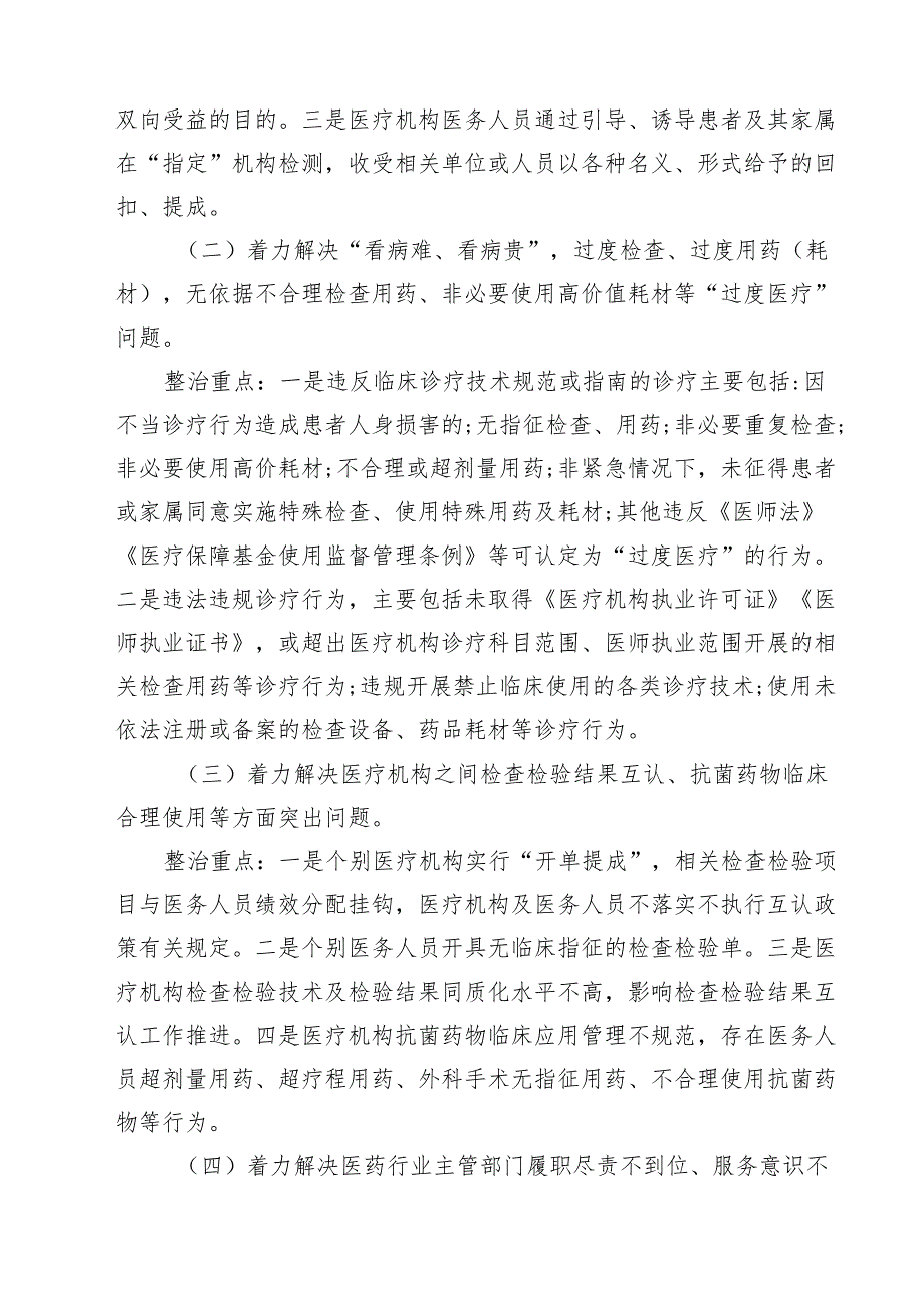 医院群众身边腐败和作风问题专项整治工作方案四篇供参考.docx_第2页