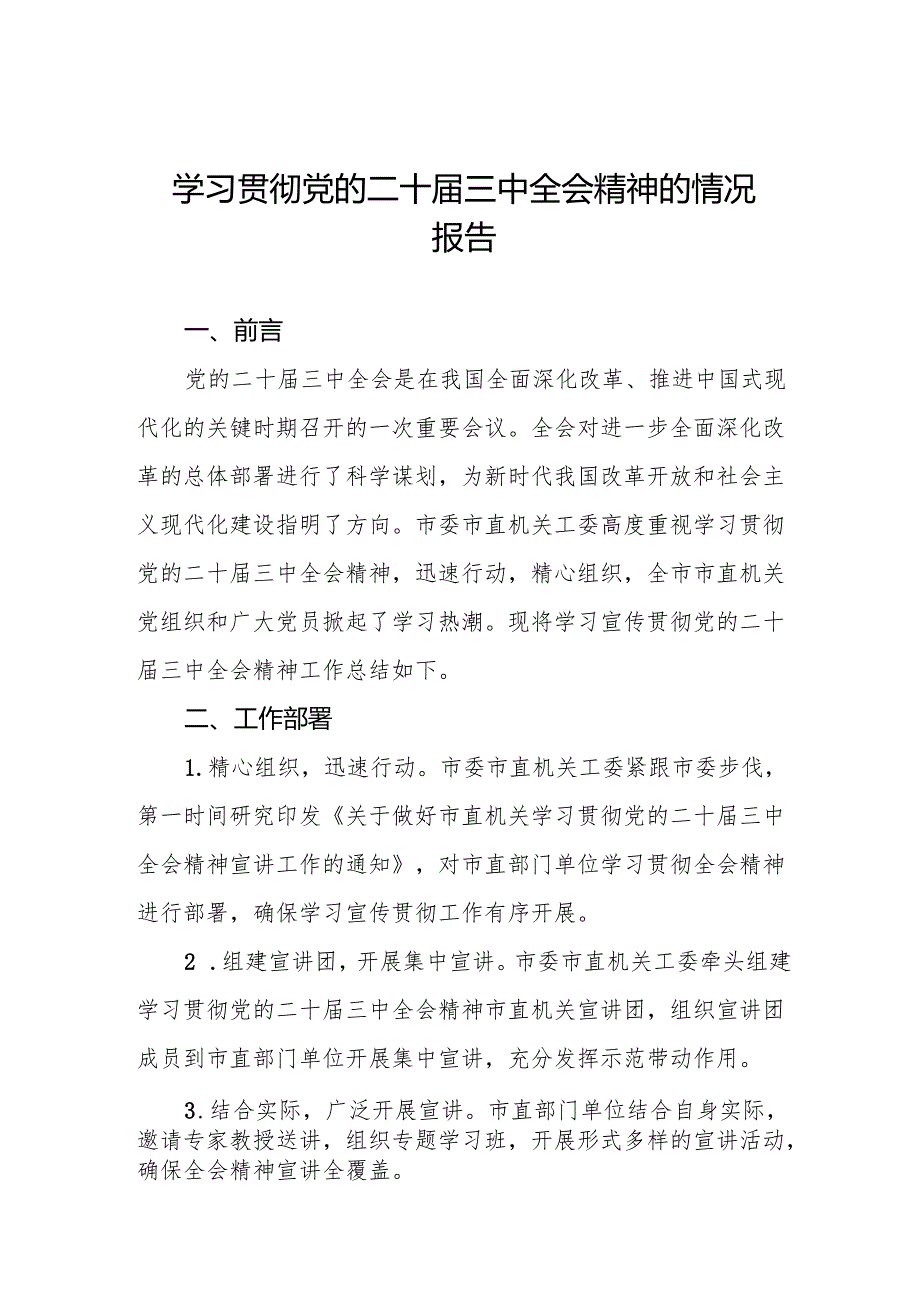 四篇2024年学习贯彻党的二十三中全会精神总结报告.docx_第1页