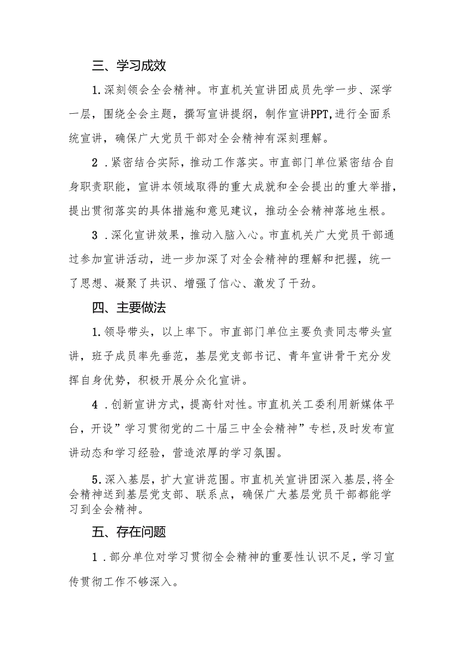 四篇2024年学习贯彻党的二十三中全会精神总结报告.docx_第2页
