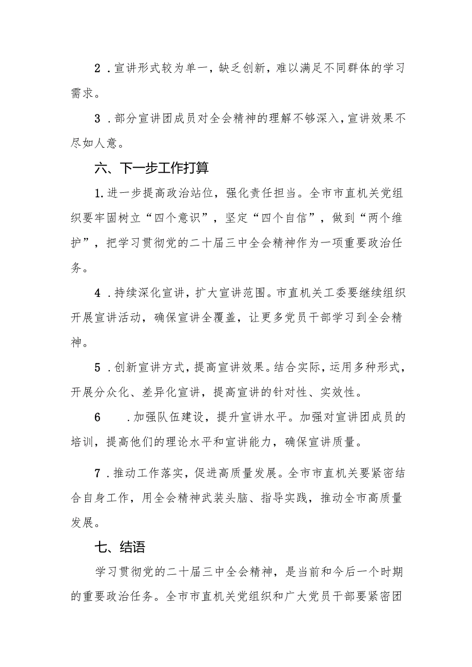 四篇2024年学习贯彻党的二十三中全会精神总结报告.docx_第3页