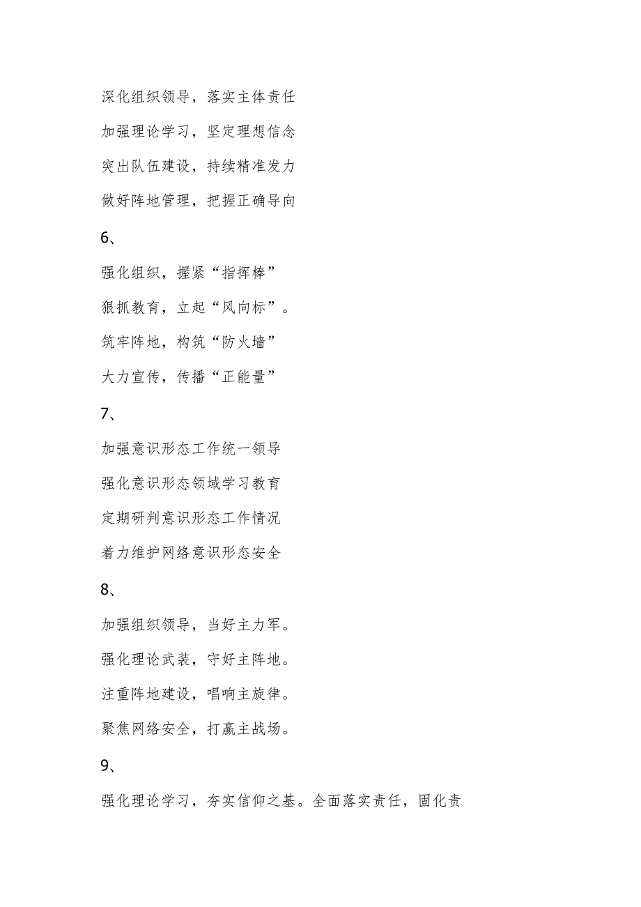 (20组)意识形态年终总结小标题.docx_第2页